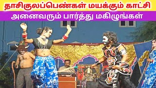 வீடியோ முழுவதும் சிரிப்பு 🤣 rajeshwari nadaga mandram amp Village koothu channel [upl. by Corly777]