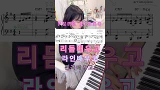 내가늘의지하는예수 피아노버전 펑크로 가 보쟈고❣️🎹 [upl. by Enrico]