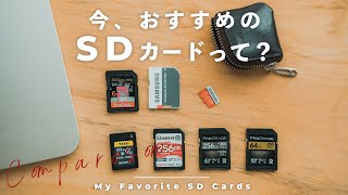 【2021年版】SDカードどれ選ぶ？カメラ初心者から上級者までのおすすめ総まとめ！ [upl. by Lepine457]