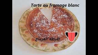 Recette de Tarte au fromage [upl. by Ramej]