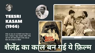 TEESRI KASAM 1966 REAL FACTS  तीसरी कसम 1966  RAJKAPOOR  WAHEEDA REHMAN  SHAILENDRA  FACT [upl. by Nothgiel536]