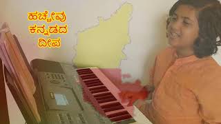 Hacchevu Kannadada Deepa  ಹಚ್ಚೇವು ಕನ್ನಡದ ದೀಪ  Saanvika J R [upl. by Lerual]