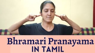 Bhramari pranayama  Pranayama for stress relief  Pranayama for Blood pressure  in Tamil [upl. by Tselec]