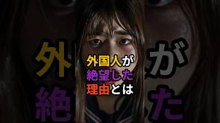 ベトナム人留学生が絶望した日本の現実 雑学 日本人も知らない真のニッポン 海外 [upl. by Brenan]