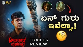 AVATARA PURUSHA 2 Trailer REVIEW  Sharan  Simple Suni  Review Corner [upl. by Dleifniw]