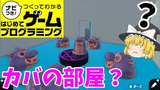 【はじプロ】よくある普通の謎解き脱出ゲーム【ゆっくり実況】（ナビつき つくってわかる はじめてゲームプログラミング Game Builder Garage） [upl. by Drofkcor]