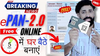 PAN Card 20 Free केवल 5 मिनट में बनाएं  Instant ePAN Card Apply [upl. by Wanonah]