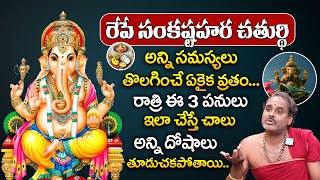 2024 Sankatahara Chaturthi Significance  Sankashti Chaturthi Pooja Vidhanam in Telugu  iDream [upl. by Eecrad]