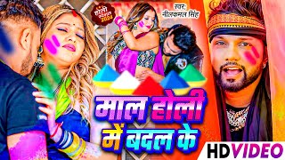 माल होली में बदल के  Neelkamal Singh  Shrishti Uttrakhandi  Maal Holi Me Badal Ke  Holi Song [upl. by Atniuq]