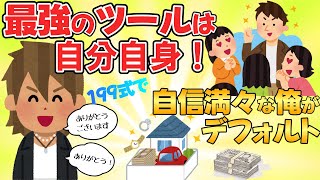 無職の５（豪）さんが「根拠のない自信」でモテまくりお金もゲット【潜在意識の書き換え】 [upl. by Aelahs409]