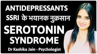 Serotonin syndrome treatment in Hindi  SSRI antidepressants side effects  Dr Kashika Jain [upl. by Hedwig635]