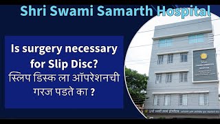 स्लिप डिस्कला ऑपरेशन ची गरज पडते का  Is surgery necessary for slip disc  in Marathi [upl. by Petite]