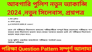 Abgari police new vacancy 2024  Abgari New syllabus pattern  Abgari police syllabus 2024 [upl. by Rehctelf]