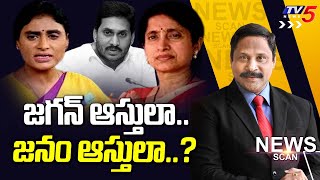 LIVE  జగన్ ఆస్తులాజనం ఆస్తులా News Scan Debate With Vijay Ravipati  TV5 News [upl. by Samara175]