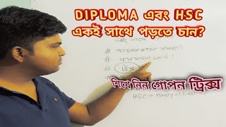 জেনারেল কলেজ এবং পলিটেকনিকে কি একই সাথে পড়া যায় [upl. by Hacker]