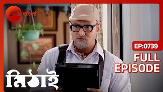 🎭 ছদ্মবেশে সিদ্ধার্থর ঘরে আদিত্য  Mithai  Full Ep 739  Zee Bangla [upl. by Alika]