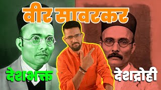 Veer Savarkar  A Revolutionary Icon Or A Divisive Figure [upl. by Myrtle647]