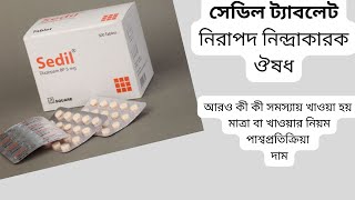 Sedil 5 mg Tablet  Sedil Table এর কাজ কি  Diazepam  Sedil Injection  Sedil Tablet [upl. by Kabob370]