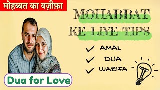 wa alqaitu alaika apni mohabbat ko pane ka minni Wazifa  dua for love  mohabbat ko pane ka amal [upl. by Spiegelman951]