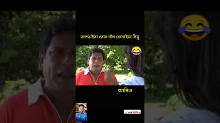 Musharraf korim funny natok clip Bangla funny video shortvideo shorts short [upl. by Kariv]