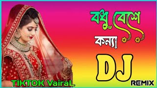 Bodu Basha Kunna Jokon Alore।DJ Gan বধু বেশে কন্যা যকন এলরে।DJ Gan TIKTOK VairaL DJ Remix Song😱😱❤️❤ [upl. by Ojillib]