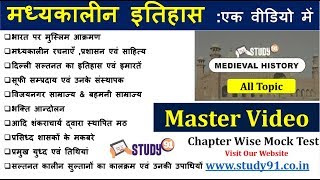 Medieval History Master Video Class in Hindi by Nitin Sir Study91 Full Medieval Revision [upl. by Jackie559]