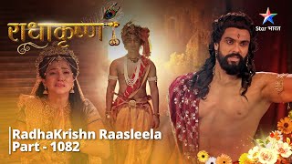 FULL VIDEO  RadhaKrishn Raasleela PART1101  Kahaan gayin sabhi gopiyaan  राधाकृष्ण starbharat [upl. by Cordi]