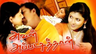 Tamil Full Movie  அவன் அப்படித்தான்  AVAN APPADITHAN  Jayan Vaikunda  Karuna  Della [upl. by Ahseila]