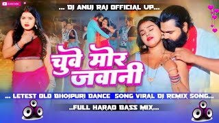 Cue Mor Jawani New Bhojpuri Trending Viral Dance Dj Dholki Mix2024dj Suraj mixing Dj Anuj official [upl. by Ecirpac]