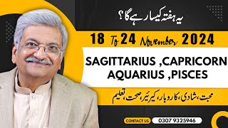 SAGITTARIUS  CAPRICORN  AQUARIUS  PISCES  18 November to 24 November 2024 Syed M Ajmal Rahim [upl. by Rudman]