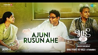 Ajuni Rusun Ahe  अजुनी रुसूनी आहे  Bhaai Vyakti Ki Valli  Bhuvanesh Komkali [upl. by Ilegna]