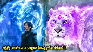 தங்க சிங்கமும் சூப்பர் பவர் கொண்ட மனிதர்களும்  Top Ten Movies  Voice Over  Tamil Movies [upl. by Nomal386]