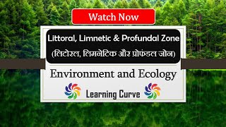 Littoral Zone  Limnetic Zone  Profundal Zone  Ecology  UPSC  NEET  UGC NET  HINDI [upl. by Main]