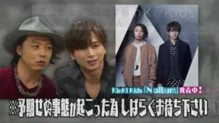 KinKi Kidsの許可がおりない編 [upl. by Yedok70]