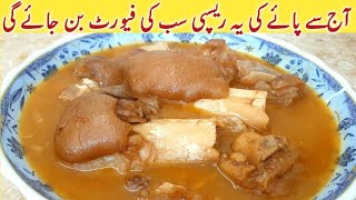 Special Bary Payeeبڑے پائے جو کھائے تعریفیں کرتا جائےBary Payee Recipe by Enjoy Food [upl. by Noit737]