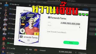 จารไวได้ 8 ตอเรสLN ฟรีเฉย FC Online [upl. by Aihsik]