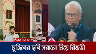 বঙ্গভবন থেকে শেখ মুজিবের ছবি সরানো উচিত হয়নি রিজভী  Rizvi  Mujib  Jamuna TV [upl. by Einre]