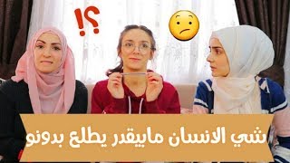 شو بتستخدم الام يوميا  اسئلة عفراء الفظيعة  AE game ep82 [upl. by Cirilo]