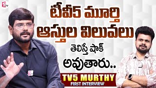 TV5 Murthy Exclusive Interview  TV5 Murthy About His Properties  Anchor Roshan [upl. by Prinz]