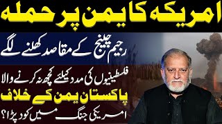 Americas Action Against Yemen  Pakistans Big Decision  Orya Maqbool Jan [upl. by Alywt]