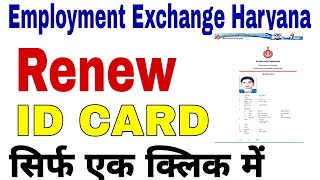 haryana employment renewal online 2023  How to renew application employment exchange haryana [upl. by Yreffej]