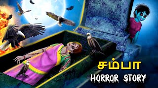 சம்பா  Stories in Tamil  Tamil Horror Stories  Tamil Stories  Bedtime Stories [upl. by Negam466]