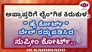 ಲೈಂಗಿಕ ಕಿರುಕುಳ ಆರೋಪ quot ಮುರುಘಾ ಶ್ರೀ quot ಗೆ ಜೈಲೂಟ ಫಿಕ್ಸ್  S11 Ep12 [upl. by Esiocnarf]