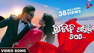 Chhadiki Paribi Tate  Odia Romantic Song  Subashis amp Sangita  Satyajeet amp LopaMudra [upl. by White]