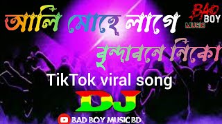 Mohe Laage Vrindavan Neeko।Song।Trance Drop Remix।TikTok Viral Song। New Dance Mix।Bad boy music bd [upl. by Airekal]