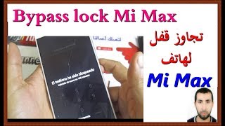 Bypass lock  Mi Max  تجاوز قفل لهاتف [upl. by Anitak]