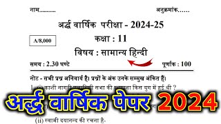 Hindi Class 11th Half Yearly Exam Question Paper 202425  हिन्दी कक्षा 11 अर्धवार्षिक पेपर 2025 [upl. by Atiuqan249]