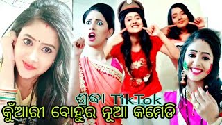 Kunwari Bohu Sradha New TikTok Video  Kunwari Bohu Tarang tv Tik tok Odia Tv Serial Tik tok video [upl. by Sarge]