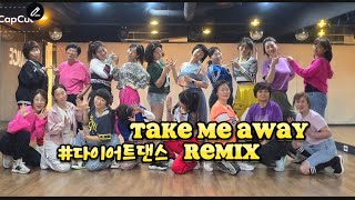 Take me Away Remix AG오전다이어트댄스올리브dance일산주부댄스팝몸풀이댄스 [upl. by Issie]