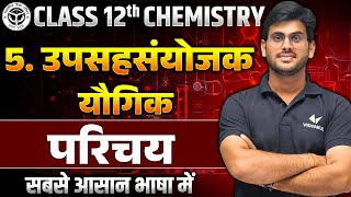 Class 12 Chemistry Chapter 5 Introduction  UP Board 12th Chemistry उपसहसंयोजक यौगिक [upl. by Monteith]